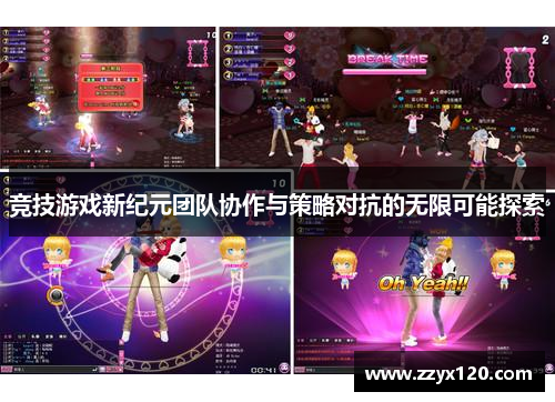 竞技游戏新纪元团队协作与策略对抗的无限可能探索