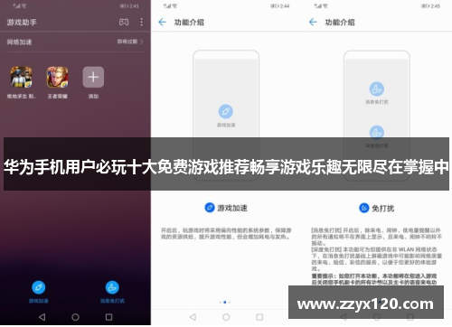 华为手机用户必玩十大免费游戏推荐畅享游戏乐趣无限尽在掌握中